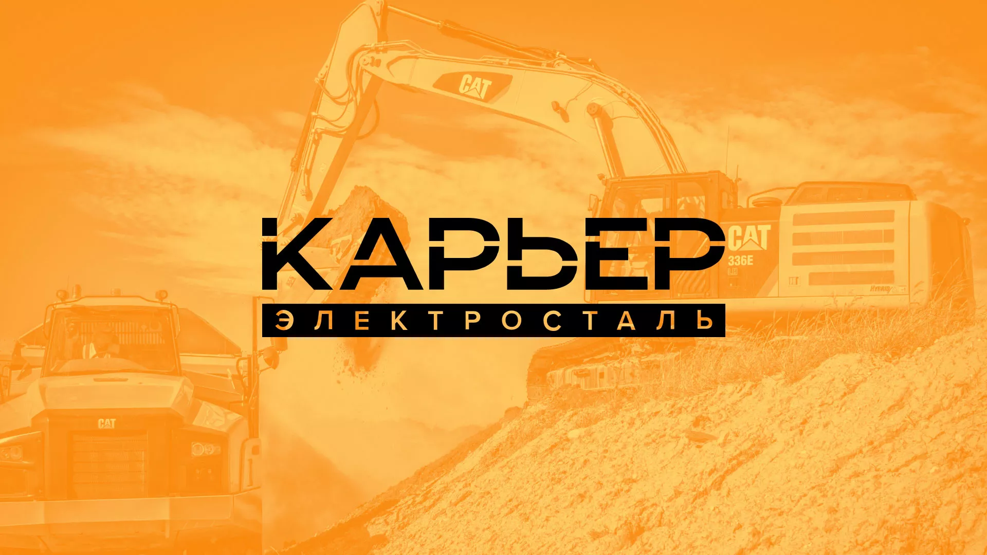 Разработка сайта по продаже нерудных материалов «Карьер» в Топках